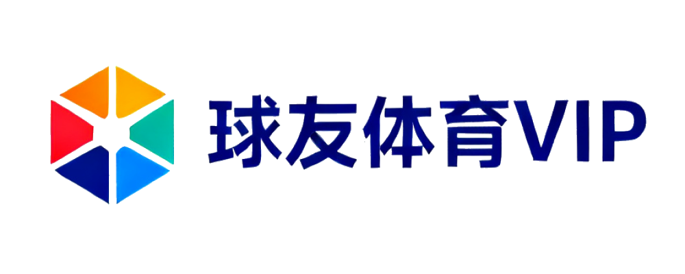 球友体育VIP官网